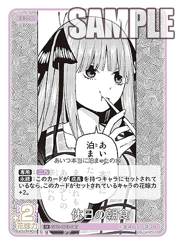 休日の朝食 【GYC-BP3-047U】